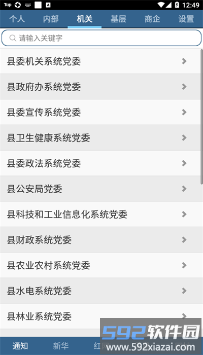 政企连线app最新版截图1