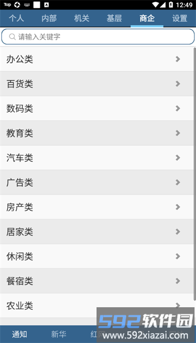 政企连线app最新版截图2