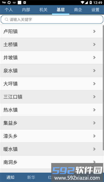 政企连线app最新版截图4