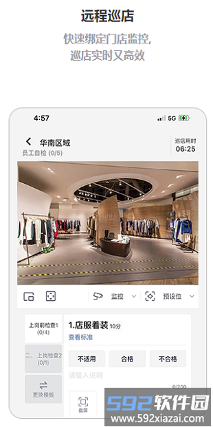 银豹巡店app手机版截图3