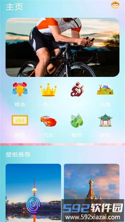 喵喵壁纸app最新版截图1