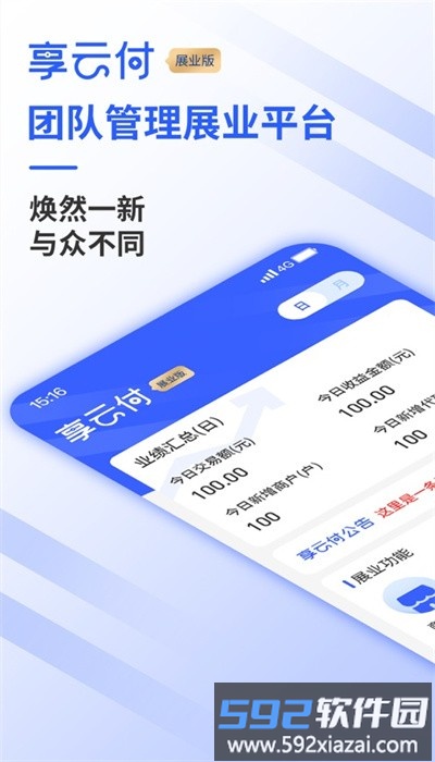 享云付展业版安卓截图1