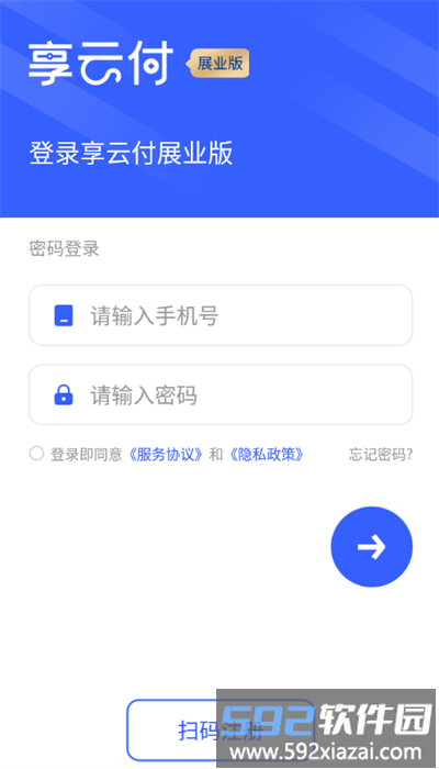 享云付展业版安卓截图2