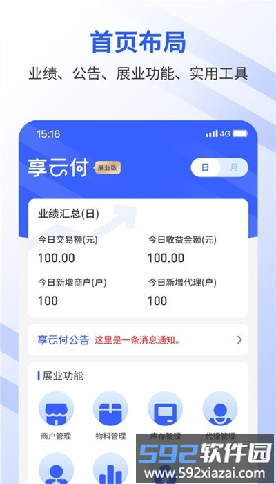 享云付展业版安卓截图4
