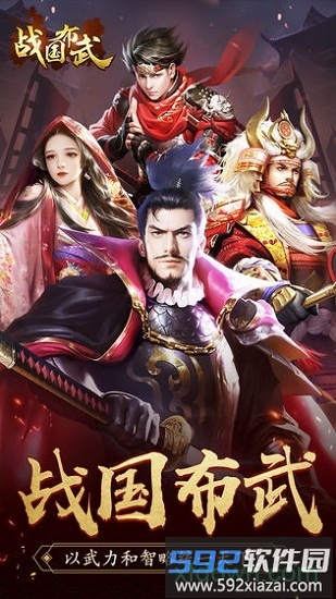 战国布武国际服截图1