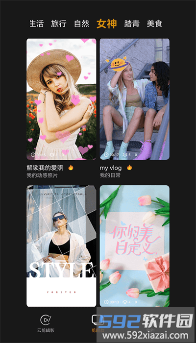 云剪辑影app手机版截图1