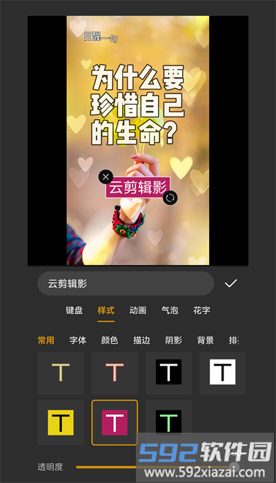 云剪辑影app手机版截图3