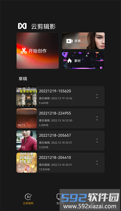 云剪辑影app手机版截图4