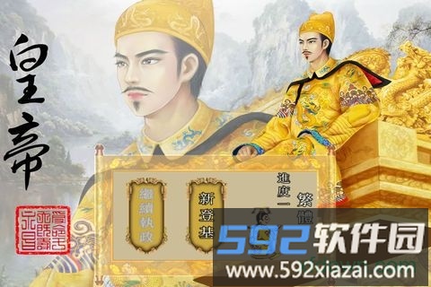 叫我明皇帝截图1
