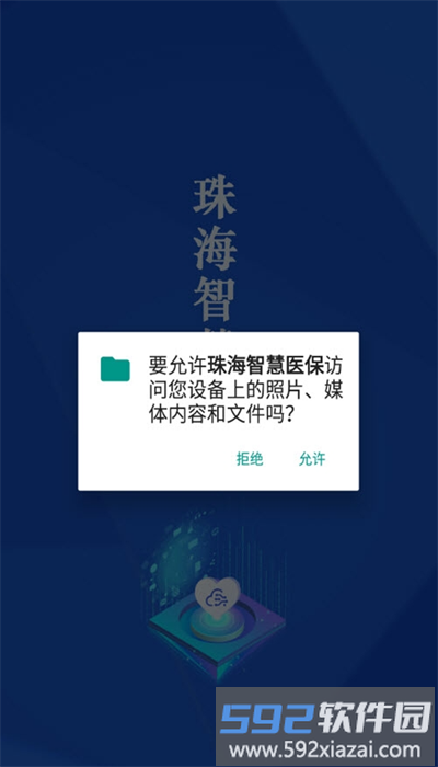 珠海智慧医保官方版截图2