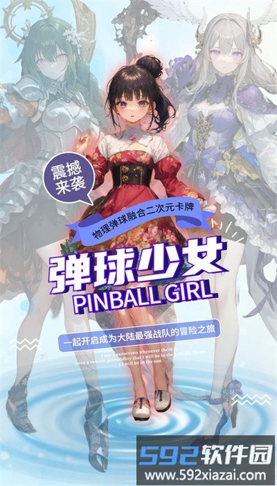 弹球少女官方版截图3