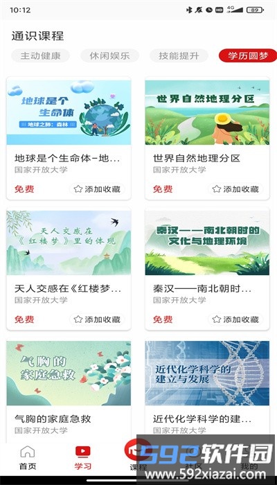 国家老年大学app手机版截图3