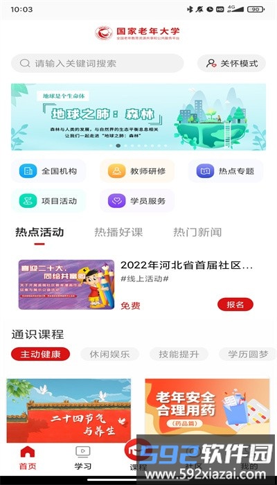 国家老年大学app手机版截图4