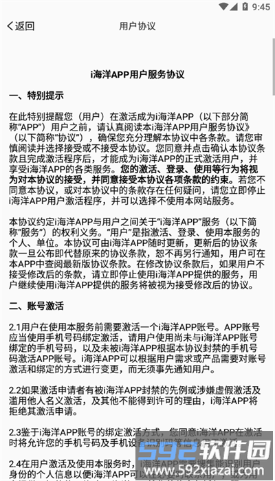i海洋上海海洋大学app截图3