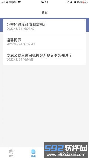 娄底公交出行最新版截图2