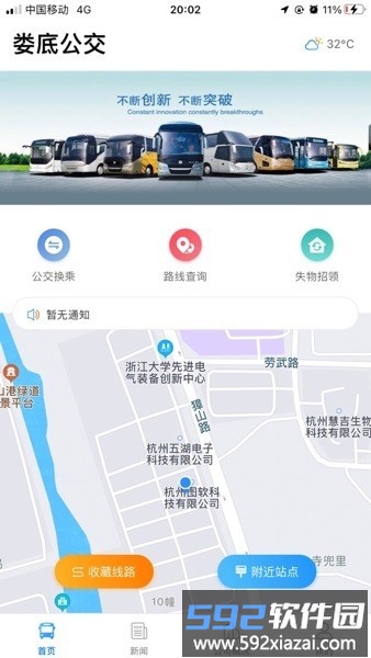 娄底公交出行最新版截图3