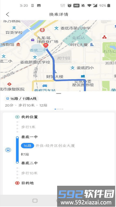 娄底公交出行最新版截图4