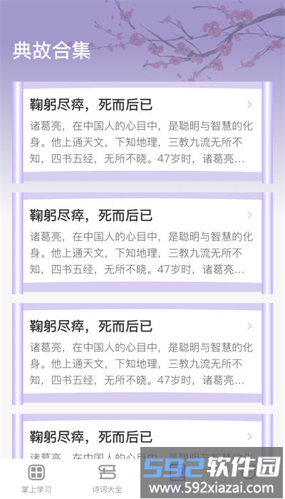 掌上慧心最新版截图3
