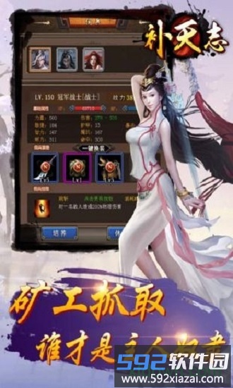 补天志手游截图2