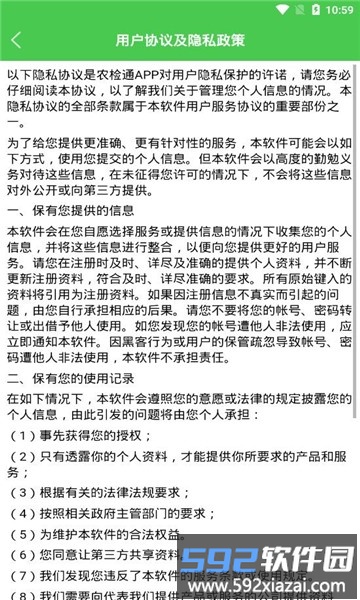 农监通app官方版截图2