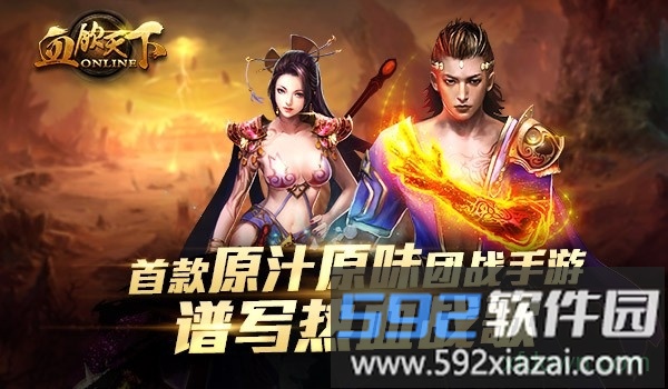 血饮天下手游截图2