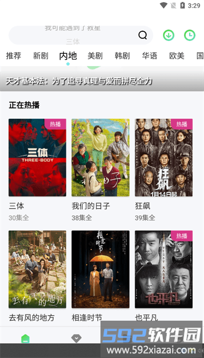 奇米影视最新版截图2