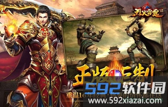 烈火雷霆迷失版截图2