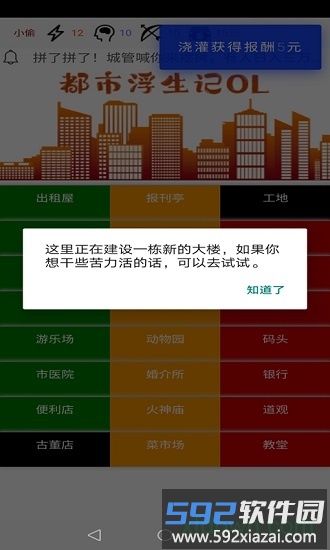 都市浮生记模拟摆摊手游截图1