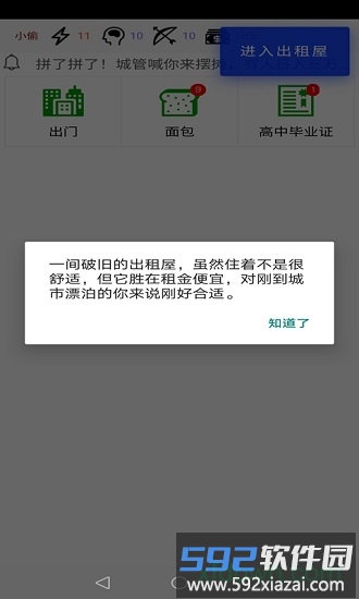 都市浮生记模拟摆摊手游截图2