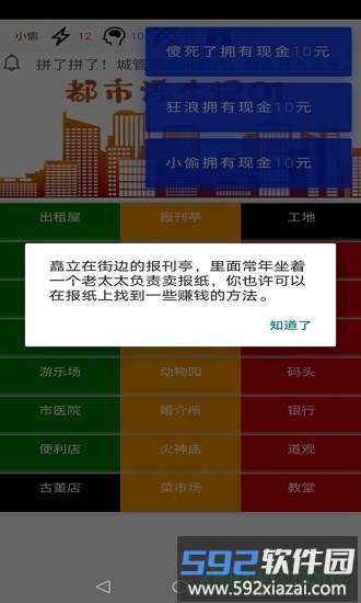 都市浮生记模拟摆摊手游截图3