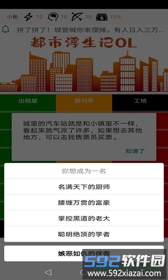都市浮生记模拟摆摊手游截图4