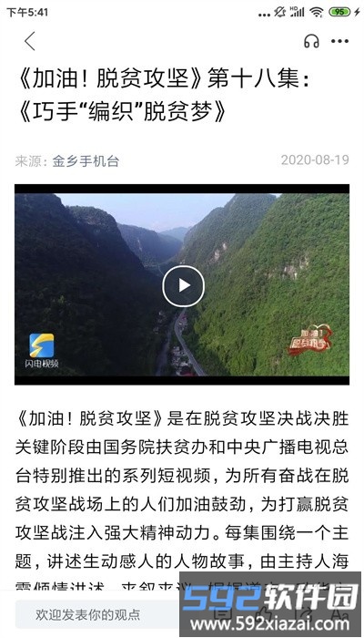金乡融媒客户端截图2