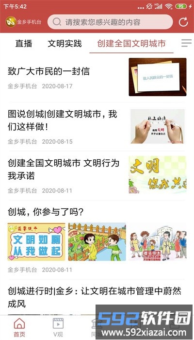 金乡融媒客户端截图3