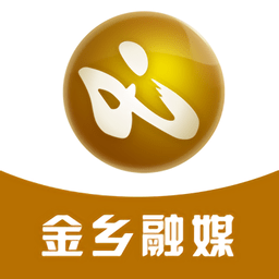金乡融媒客户端
