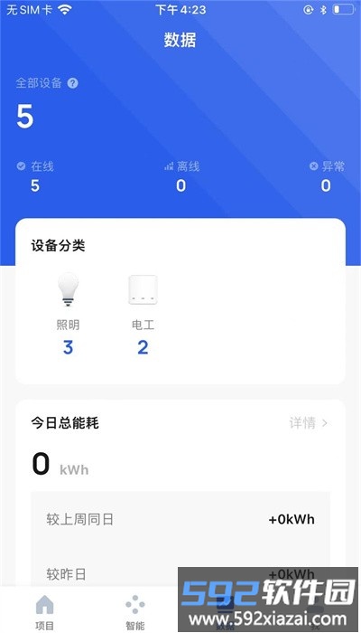 谐振智能官方版截图1