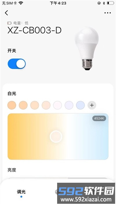 谐振智能官方版截图4