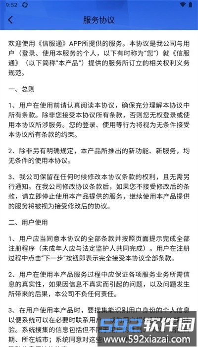 信服通app官方版截图1
