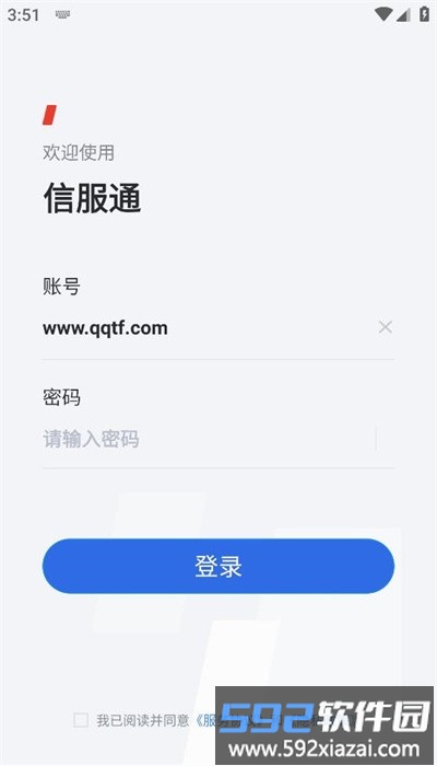 信服通app官方版截图2