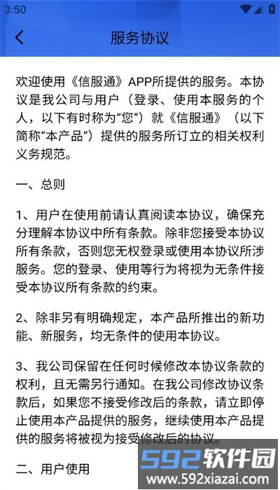 信服通app官方版截图3