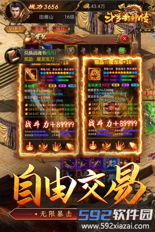 斗罗封神传手机版截图1