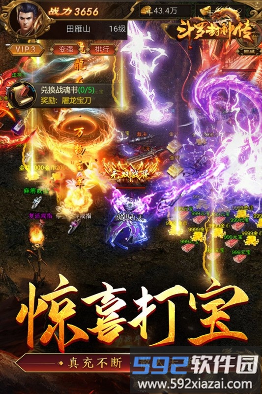 斗罗封神传手机版截图2