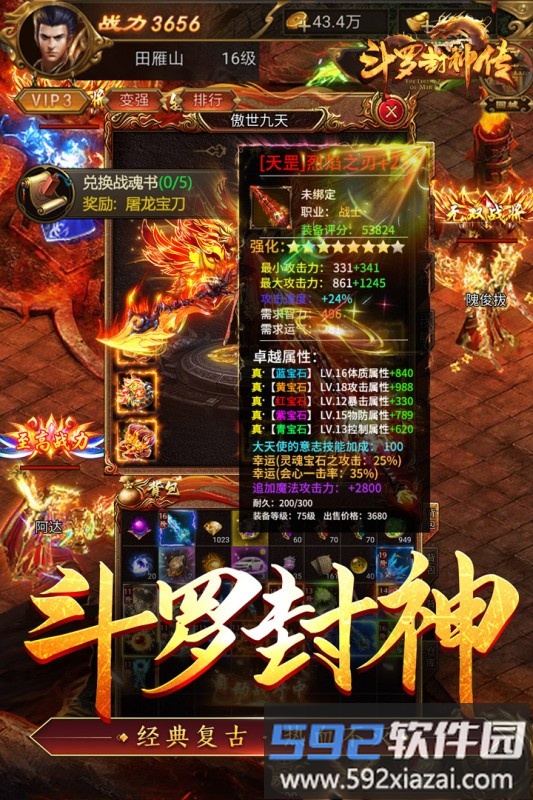 斗罗封神传手机版截图3