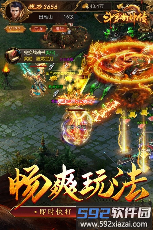 斗罗封神传手机版截图4