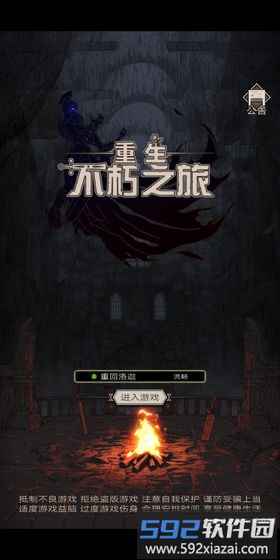 不朽之旅2025最新版截图2