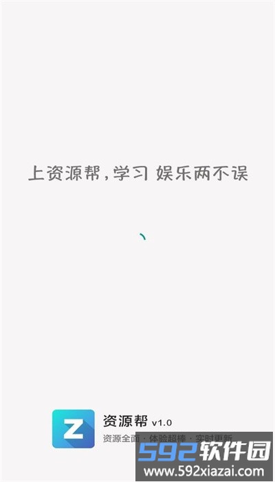 资源帮安卓版截图1