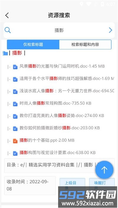 资源帮安卓版截图2