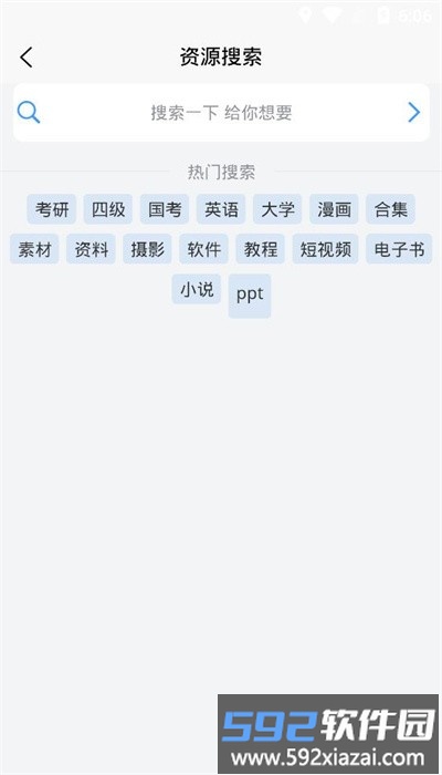 资源帮安卓版截图3