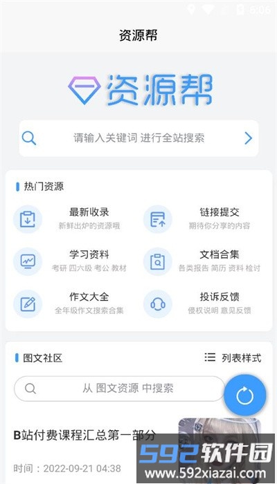 资源帮安卓版截图4