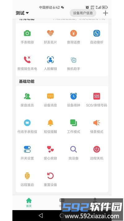 迪乐智能最新版截图1