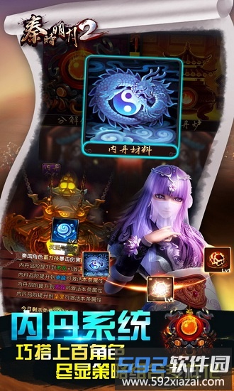 秦时明月2手游截图2